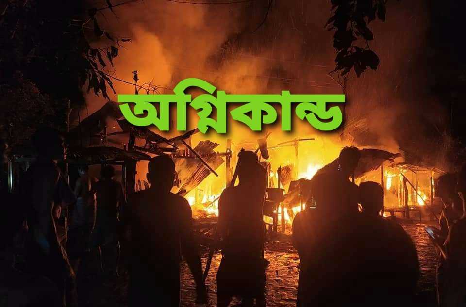 শিজক বাজারে ভয়াবহ অগ্নিকান্ড