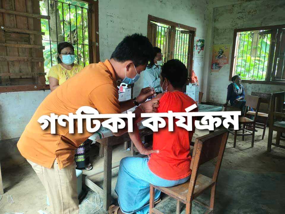 বাঘাইছড়িতে প্রধানমন্ত্রীর জন্মদিন উপলক্ষে গণ টিকাদান কর্মসূচি পরিচালিত হচ্ছে