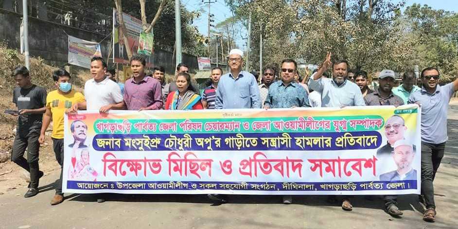 দীঘিনালায় জেলা পরিষদ চেয়ারম্যান‘র গাড়ীতে হামলার প্রতিবাদে বিক্ষোভ মিছিল