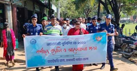 বর্ণাঢ্য আয়োজনে বাঘাইছড়িতে কমিউনিটি পুলিশিং ডে উদযাপন