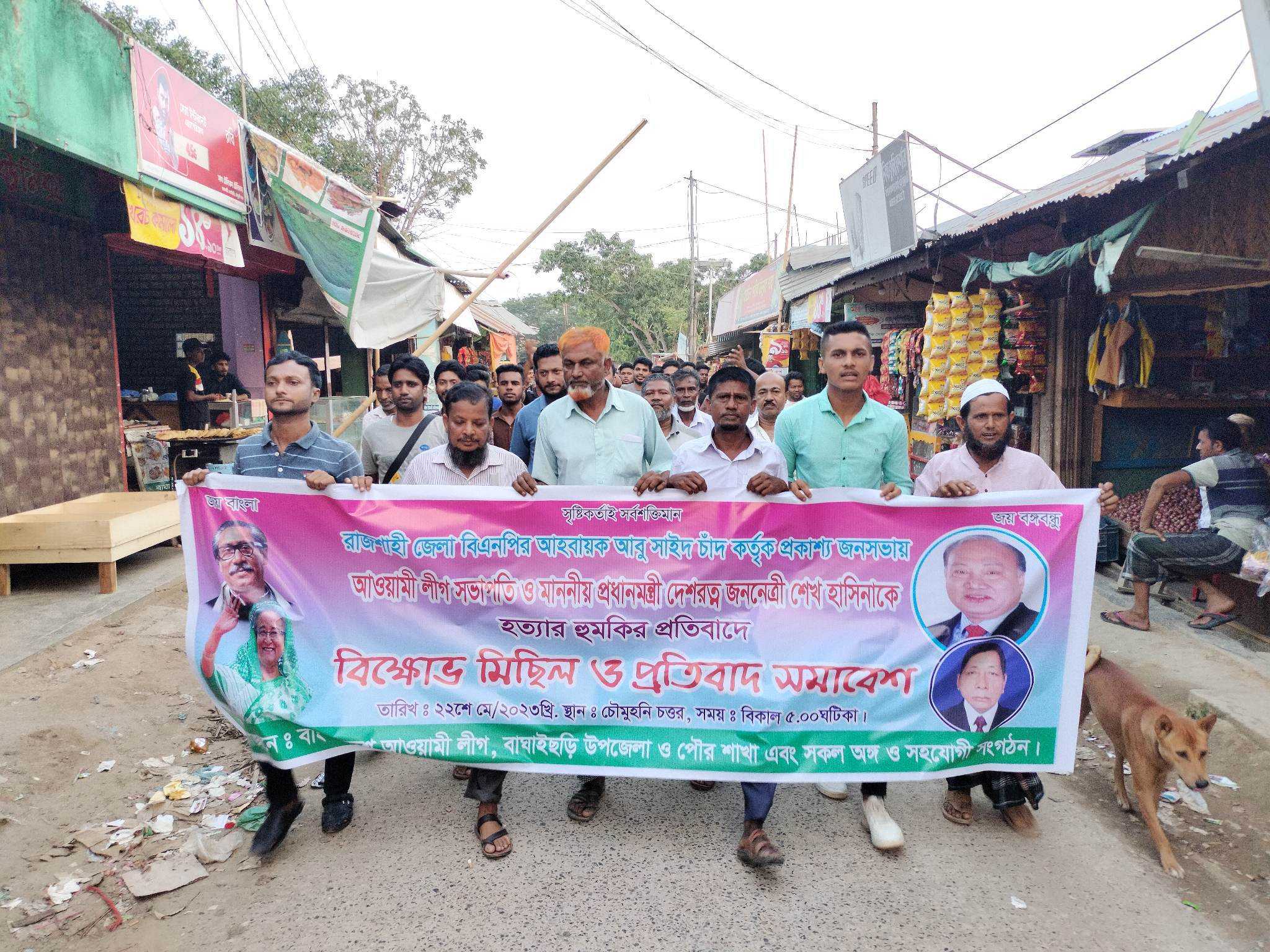 প্রধানমন্ত্রী শেখ হাসিনাকে হত্যার হুমকির প্রতিবাদে বাঘাইছড়িতে প্রতিবাদ সমাবেশ