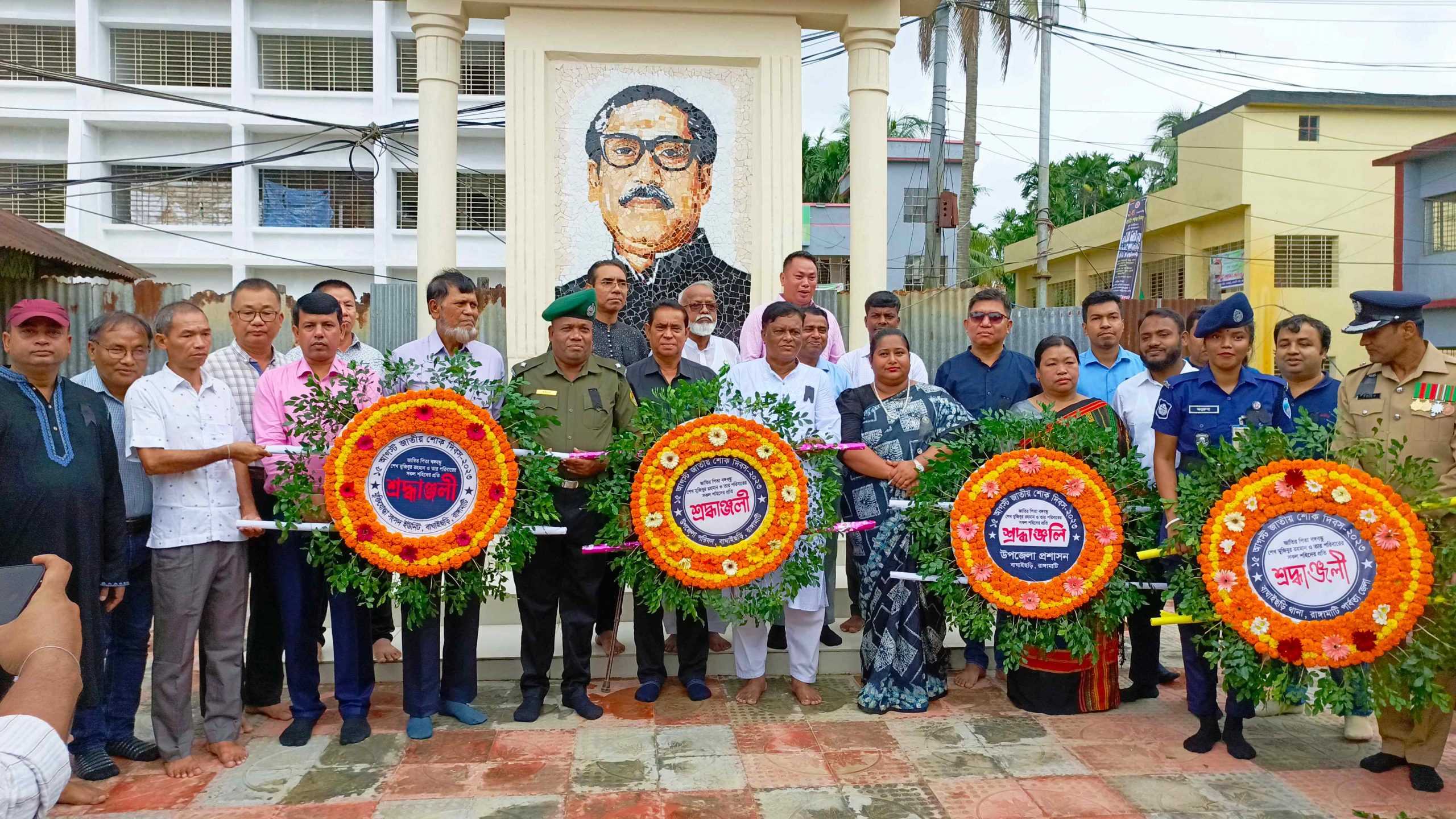 যথাযোগ্য মর্যাদায় বাঘাইছড়িতে জাতীয় শোক দিবস পালিত