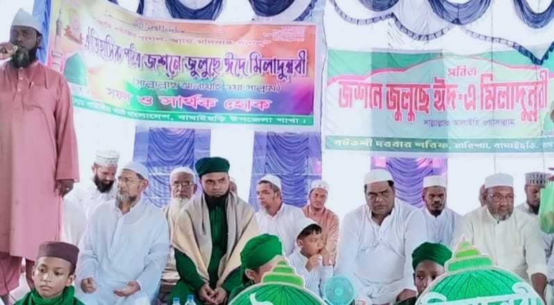 বাঘাইছড়িতে ঈদে মিলাদুন্নবী (দ)র জুলুস অনুষ্ঠিত