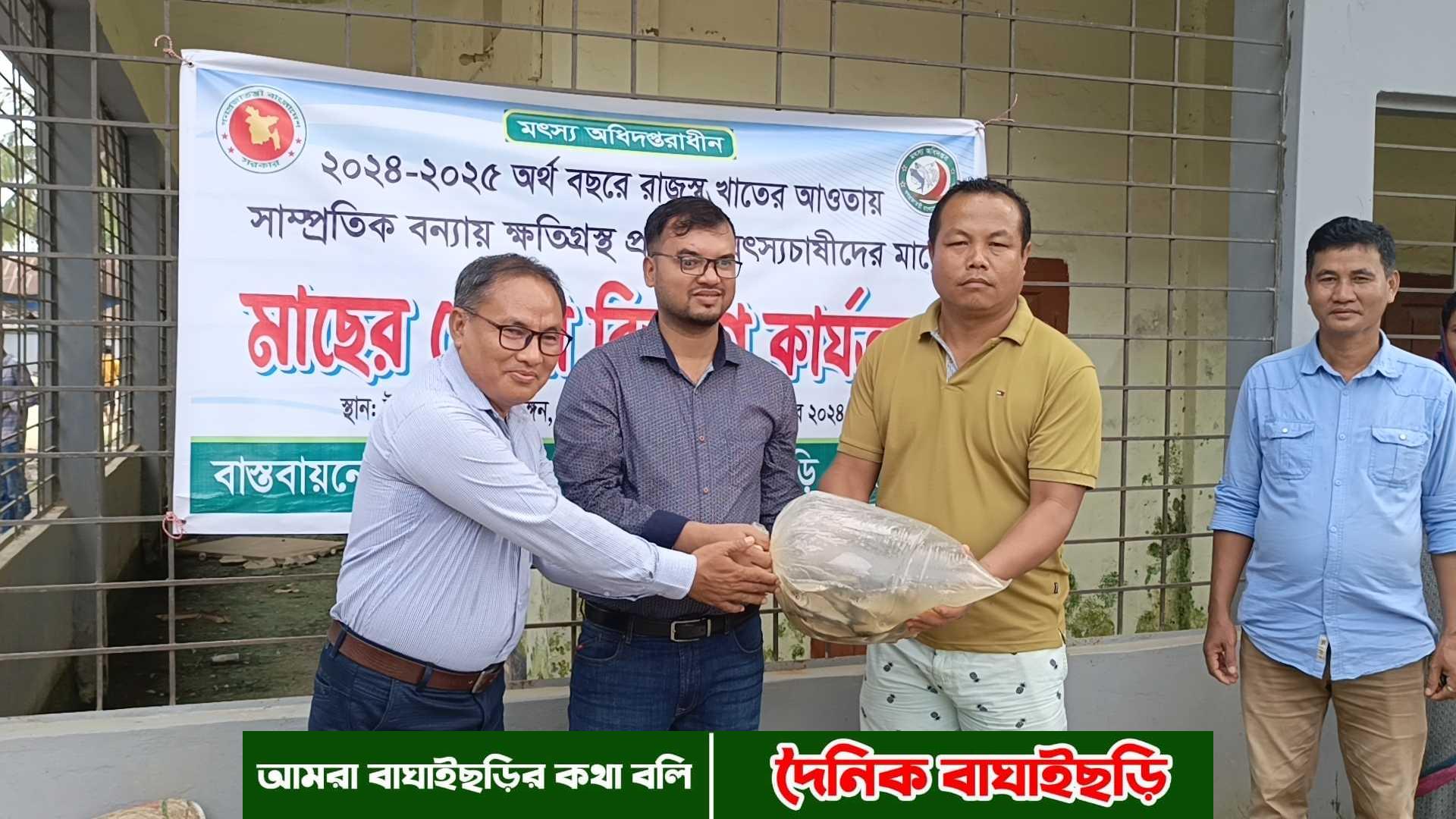 বন্যায় ক্ষতিগ্রস্ত মৎস্যচাষীদের মাঝে মাছের পোনা বিতরণ