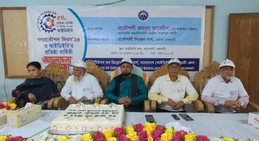 গণপ্রকৌশল দিবস উপলক্ষে রাঙামাটি আইডিইবি’র আলোচনা সভা ও র‍্যালী