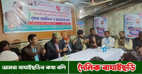 বাঘাইছড়িতে কৃষকদলের ৪৪ তম প্রতিষ্ঠাবার্ষিকী উদযাপন