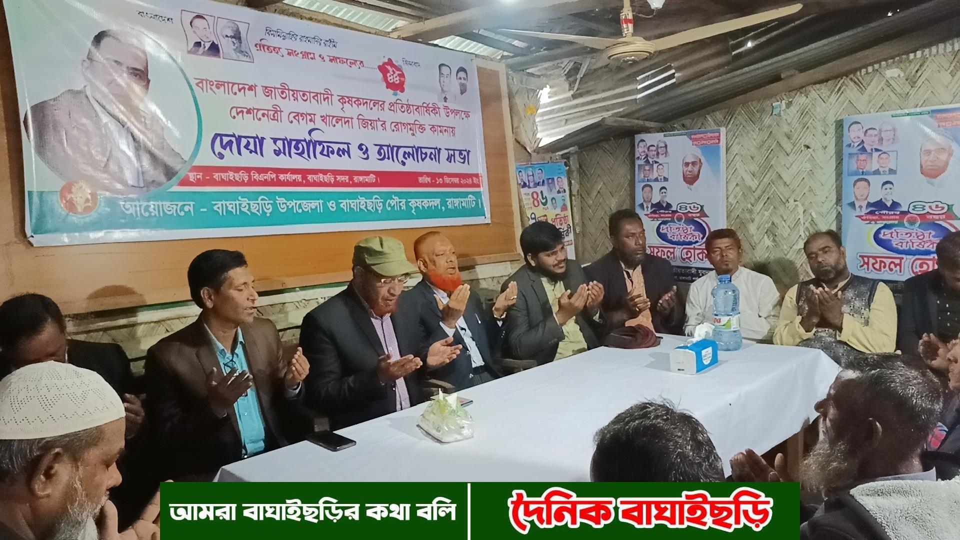 বাঘাইছড়িতে কৃষকদলের ৪৪ তম প্রতিষ্ঠাবার্ষিকী উদযাপন