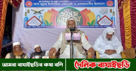 আস সুন্নাহ ইসলামিক একাডেমি বার্ষিক ওয়াজ মাহফিল সম্পন্ন