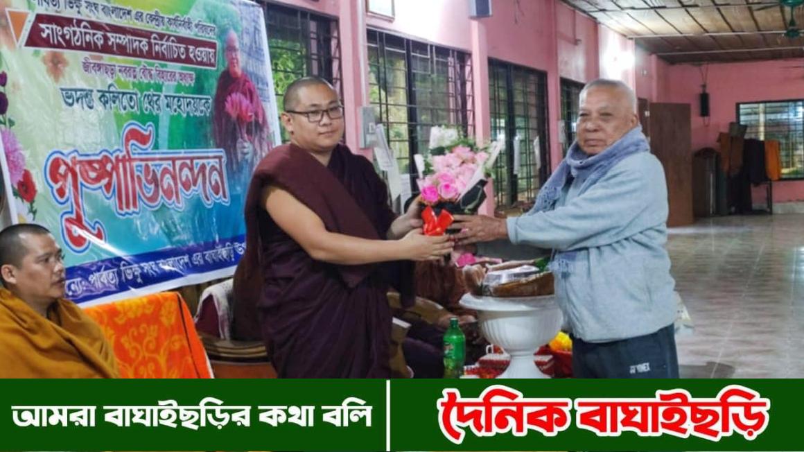 পার্বত্য ভিক্ষু সংঘ বাংলাদেশ’র সাংগঠনিক সম্পাদক নির্বাচিত কলিতো থের 