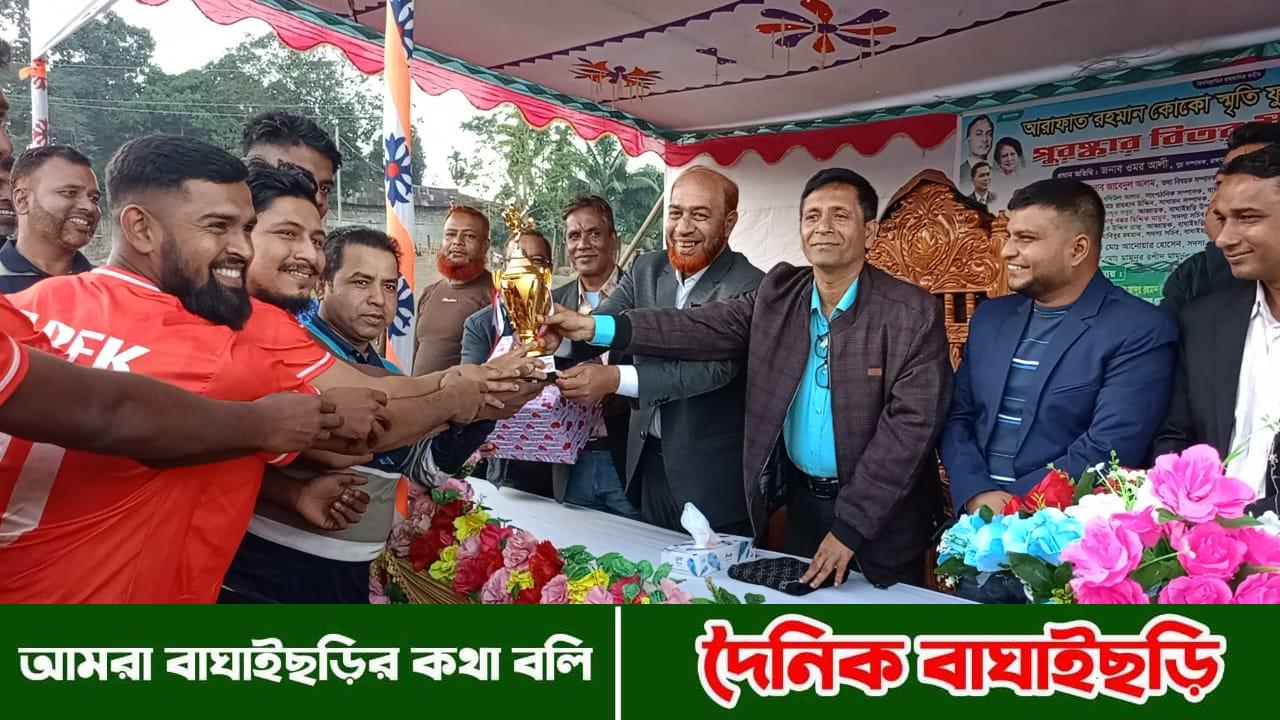 বাঘাইহাটে কোকো স্মৃতি ফুটবল টুর্নামেন্টের ফাইনাল খেলা অনুষ্ঠিত