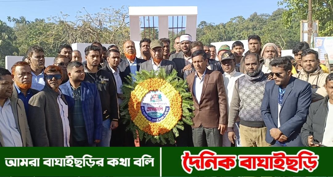 বিজয় দিবসে বাঘাইছড়ি বিএনপির বর্ণাঢ্য র‍্যালী ও শহিদের প্রতি শ্রদ্ধা নিবেদন